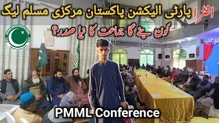 Pmml Intra party election conference|Election conference|Pakistan markze muslim league