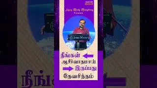 நீங்கள் ஆசீர்வாதமாய் இருப்பது தேவசித்தம்   | Bro.G.P.S.Robinson | Jesus Meets Ministries