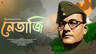 Netaji | Dipanwita Goswami | Patriotic Song | New Bengali Song | নেতাজি | Swadhin Bharater Itihas