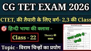 Cg Tet Exam 2025-26 हिन्दी भाषा की क्लास // टॉपिक - विराम चिह्न का उपयोग// Cg Tet Class by md dhiwar