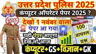 up police computer operator previous year question paper | upp computer operator previous year paper
