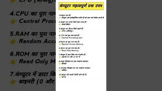 Computer Important question answer in hindi | Computer top mcq in hindi