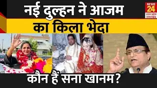 Rampur Nagar Palika Chunav जीतने वाली Sana Khan कौन हैं? जिन्होंने Azam Khan के गढ़ में जीत हासिल की