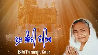 Full Paath !! Dukh bhanjani Sahib ji !! BIBI PARAMJIT KAUR !! TRAP AUDIO