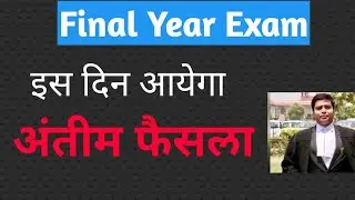 UGC News Today | Final Year Exam News | When will the decision come? | Toshib Shaikh