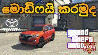 මොඩිෆයි කරන්න ගිහින් උන අකරතැබ්බෙ 😪🔥 GTA V Toyota V8 Modification Full Custom || 2026 EPISOD 333