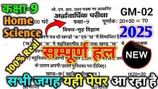 Class 9th Home Science half yearly paper 2025 //Code GM-02 कक्षा 9 गृह विज्ञान अर्धवार्षिक पेपर 2025