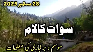 #swat Kalam live today | swat Kalam malamjaba complete tour guide | when snowfall start swat kalam
