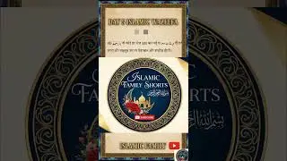 Day 5 Islamic wazifa 💐💐🌹🌹 ll 99 name of Allah ke fayde ll #islamic #wazifa #viral #trending #shorts