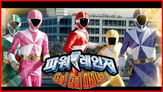 파워레인저 고고 파이브! OP [한국어 풀버전] / (Korean Cover) / Kyukyu Sentai GoGoFive OP