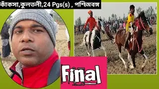 Kultali kanksa mega final horse racing showdown 2025, Referee s jamadar 