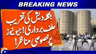 Swearing-in ceremony in Bangladesh! Special scenes on Geo News