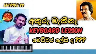 #Akuru Meki ne   #අකුරු මැකී නෑ    #Akuru meki ne Notation       #GuruMusic
