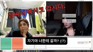 21살 멕시코소녀에게 넘어간 것 같습니다.. (Eng sub)