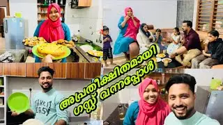 അപ്രതീക്ഷിതമായി വീട്ടിൽ വന്ന ഗെസ്റ്റ് 🥰 | family vlog #basihacks #familyentertainment #familyvlog 
