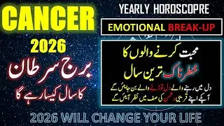 Cancer 2026 Horoscope | Burj Sartan Ka Saal Kaisa Rahega? Full Yearly Astrology Prediction