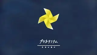 🍋🍓プラネタリウム / 大塚愛【歌ってみた】