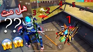 legends never die in free fire iphone 13 #flamboy #freefire #solovssquad