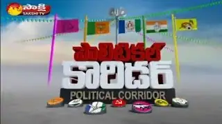 Political Corridor: Telugu States Poor Or Rich? || TDP Leaders Lands Kabza