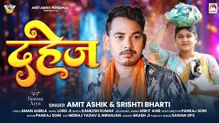 #Teaser | दहेज | #Amit Ashik | #Srishti Bharti | Dahej | Simran Arya | Maghi Sad Song