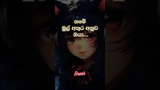 එකගයිනම් Like❤️&zwj;🩹 කරන්න #sinhala #love #lovemusic #status #song #lovesongs #couple #sadlove #wow
