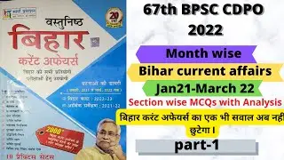 Bihar Current Affairs 2021-22 Spardha, Bihar special Hindi English, 67thBPSC & CDPO #bpscpt2022
