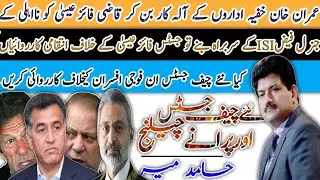 New Chief Justices and Old Challengers | Urdu column | نئے چیف جسٹس اور پرانے چیلنج | Hamid Mir |