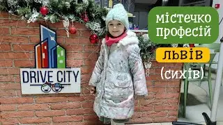 Містечко професій Drive City (Львів, ТЦ 