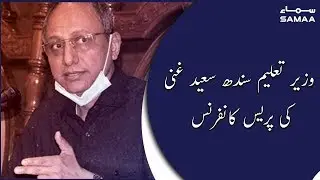 Education Minister of Sindh  Saeed Ghani Press Conference | SAMAA TV | 12 May 2020