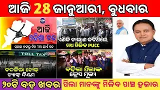 today's morning news odisha/28 January 2026/subhadra yojana online apply process/odisha news today