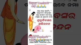 Happy Teacher's day 🙏🙏🙏#guru bramha guru bisnu odia status #2023 /2024 video