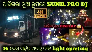 SUNIL PRO DJ BRAND NEW SET UP 2025 // SINGHPUR MARRIAGE PROGRAM VLOG ‼️ SUNIL PRO DJ NEW SET UP ‼️🔥