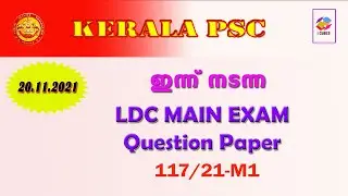 20.11.2021 ഇന്ന് നടന്ന LDC Main Exam Question Paper