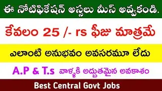 Latest EPFO Jobs Notification 2020 || Best govt jobs in telugu || today jobs 2020 || Jobs Academy...
