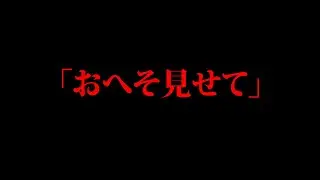 【神回】初対面の女の子に「おへそ」の写真を求めて暴露された歌い手がやばい…本人とも話したら衝撃的な事実発覚…【見逃すな】