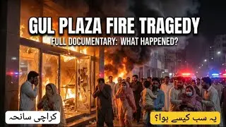 Gul Plaza Fire | Karachi Incident | Full Documentary #gulplaza #karachifire #documentary #viral 