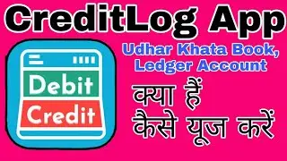 How to use CreditLog App||CreditLog App||Udhar Khata Book