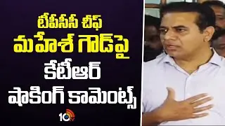 టీపీసీసీ చీఫ్ మహేశ్ గౌడ్ పై  కేటీఆర్ షాకింగ్ కామెంట్స్ | KTR Shocking Comments On Mahesh Kumar Goud
