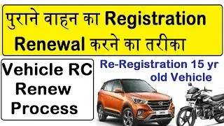 renew vehicle registration online :  renew vehicle rc : reregistration of old vehicle