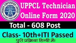 Uttar Pradesh Power Corporation Limited online notification 2020 | UPPCL Online Form 2020