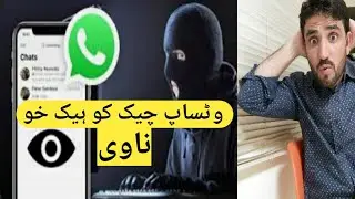 how to check whatsapp hacked or not in hindi... وٹساپ چیک کریں