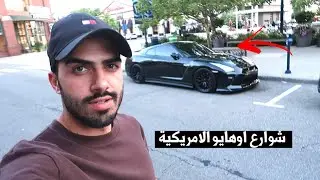 جولة في المدينة ودعمت السيارة بالغلط