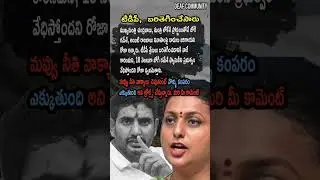 AP Politics, TDP LEADERS GONE ROGUE! 🦁 RK Roja Slams The Alliance!