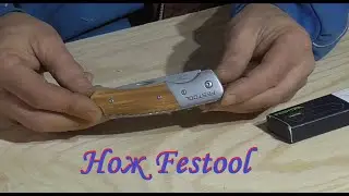Обзор ножа Festool