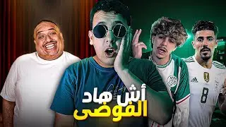 رؤوف الجزائري تبول في الملعب زوبير هلال نوض لفتنة مابين لمغاربة و لجزائر بسبب بغداد بونجاح