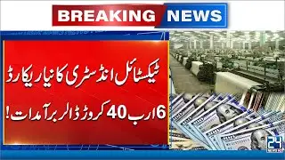 Textile Sector Breaks Export Record $640 Million in 4 Months | 24 News HD