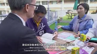 香港恒生大學 翻譯及外語學院 翻譯文學碩士（商務與法律）課程 及 翻譯文學碩士（電腦輔助翻譯）課程 | HSUHK STFL Master of Arts in Translation
