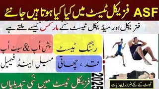 Asf physical test requirements| Asf physical requirements for female | Asf physical test information