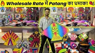 नागपुर का सबसे Trending 🪁 Kite Store | Wholesale Rate में Patang aur Manjha की धमाकेदार Variety 😍