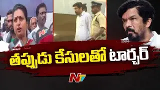 Roja Reacts on Posani Krishna Murali & YSRCP Leaders Arrest | Ntv